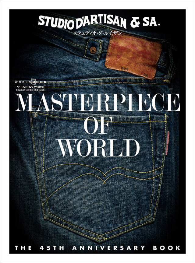 MASTERPIECE OF WORLD ステュディオ・ダ・ルチザン THE 45TH ANNIVERSARY BOOK