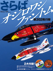 世界の傑作機別冊