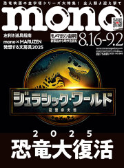 モノ・マガジン