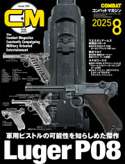 コンバットマガジン