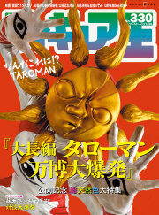 【管理人さん専用】雑誌 フィギュア王 201-258号 フィギュア王