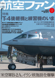 雑誌　航空ファン　12冊セット 航空ファン (2024年12月号) | 航空ファン編集部 |本 | 通販 | Amazon