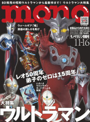 モノ・マガジン