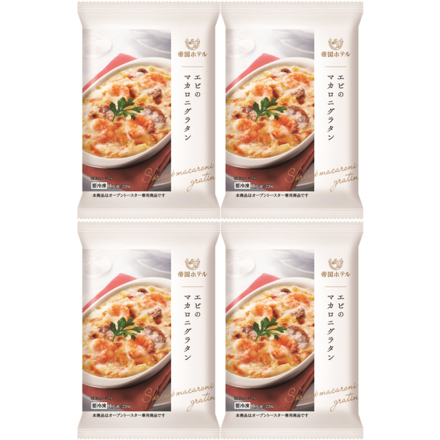 帝国ホテルエビグラタン4食セット