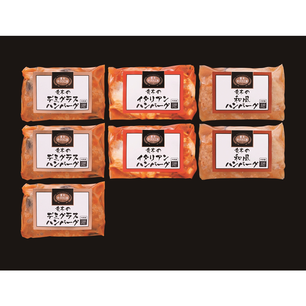 黄木の黒毛和牛入りハンバーグセット