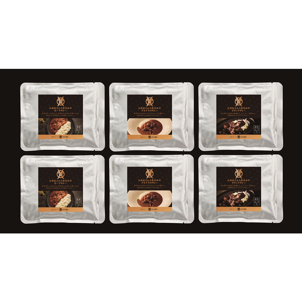 お肉屋さんの黒毛和牛カレーセット