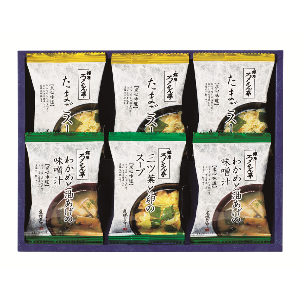 ろくさん亭 道場六三郎 フリーズドライギフト