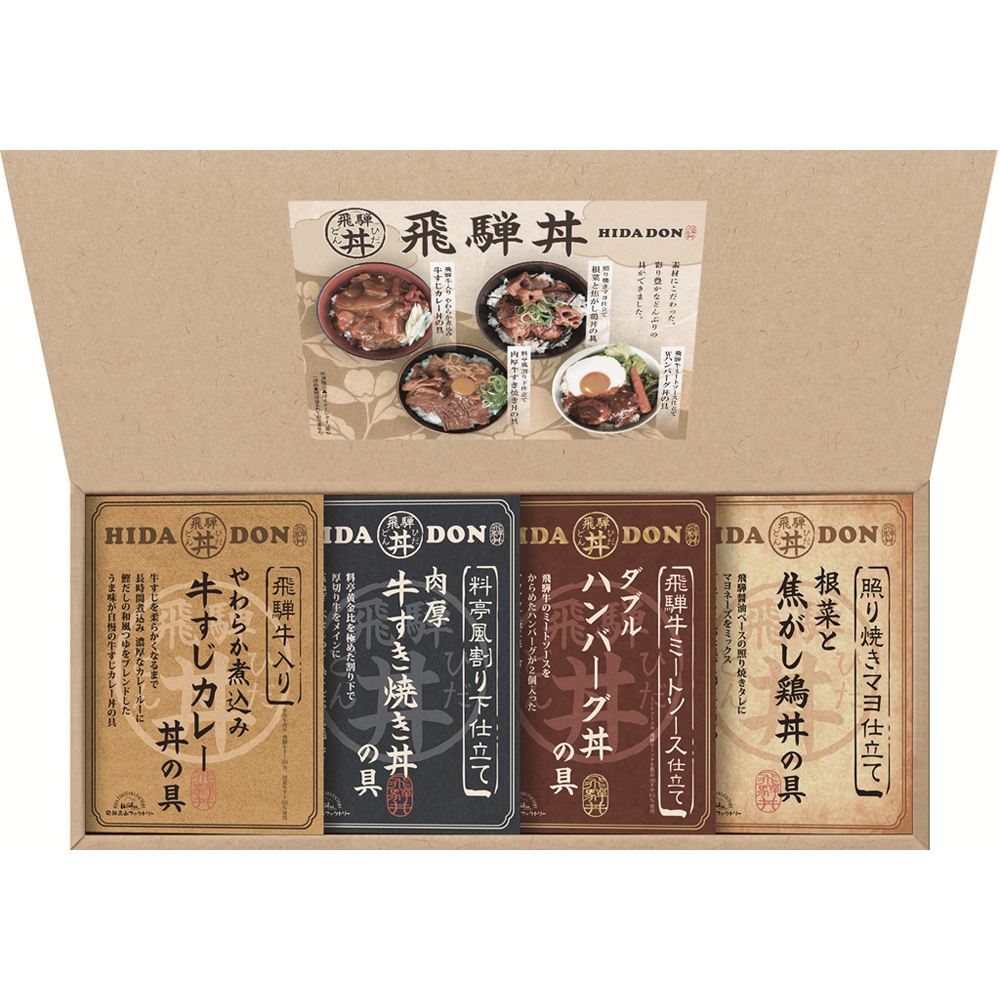 飛騨高山ファクトリー こだわり飛騨丼詰合せ