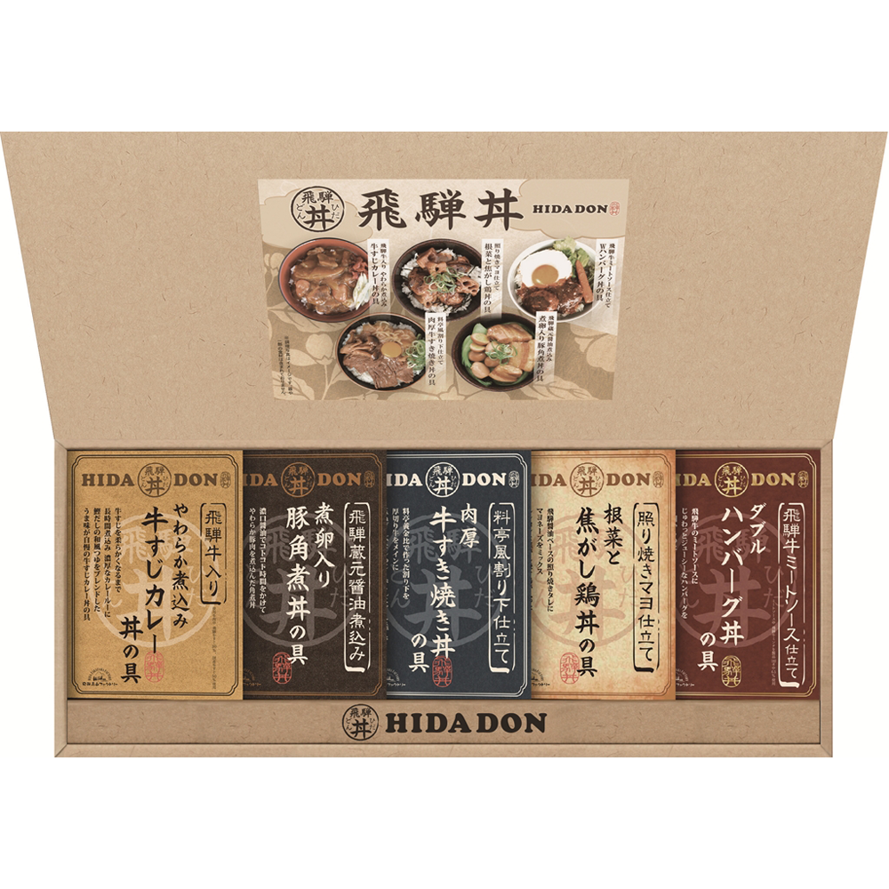 飛騨高山ファクトリー こだわり飛騨丼詰合せ