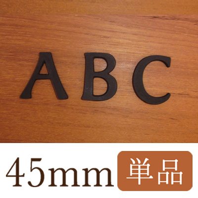 45mm大文字