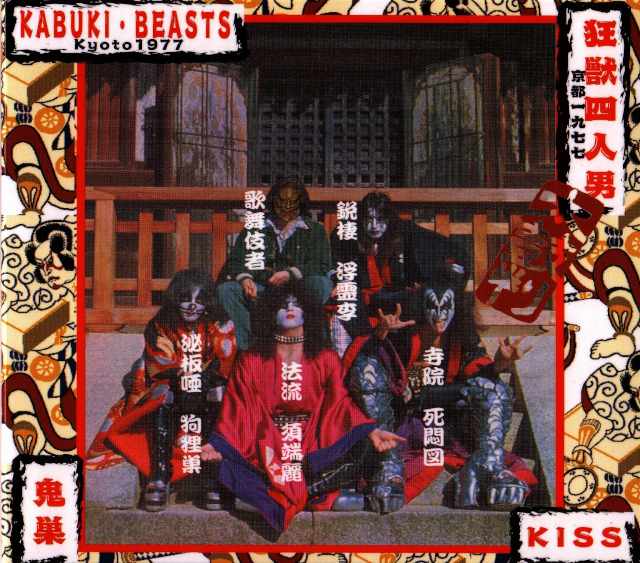 Kiss キッス/Kyoto,Japan 1977