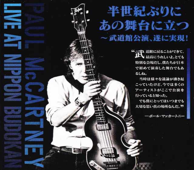 Paul McCartney ポール・マッカートニー/Tokyo,Japan 4.28.2015
