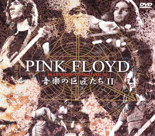 Pink Floyd ピンク・フロイド/Master of Music 2 音楽の巨匠たちII