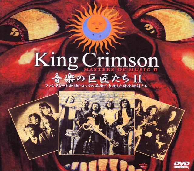 King Crimson キング・クリムゾン/Master of Music 2 音楽の巨匠たち