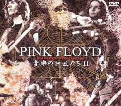 Pink Floyd ピンク・フロイド/Master of Music 2 音楽の巨匠たちII