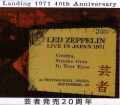 Led Zeppelin レッド・ツェッペリン/Osaka,Japan 1971