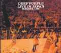 Deep Purple ディープ・パープル/Aichi,Japan 1973