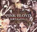 Pink Floyd ピンク・フロイド/Master of Music 2 音楽の巨匠たちII