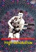 Mahavishnu Orchestra マハヴィシュヌ・オーケストラ/HIGH-RESOLUTION