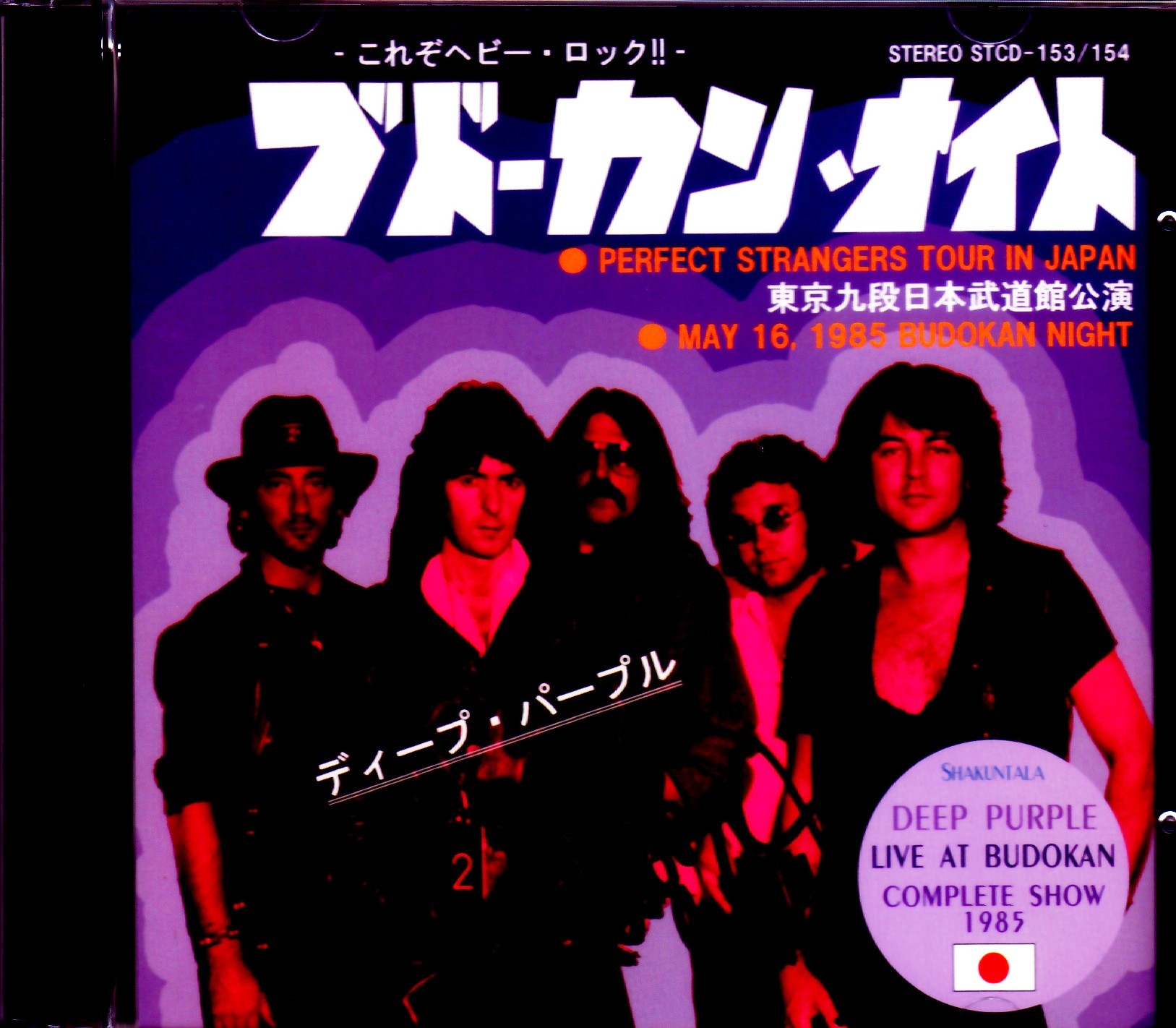 Deep Purple ディープ・パープル/Tokyo,Japan 5.16.1985 Complete