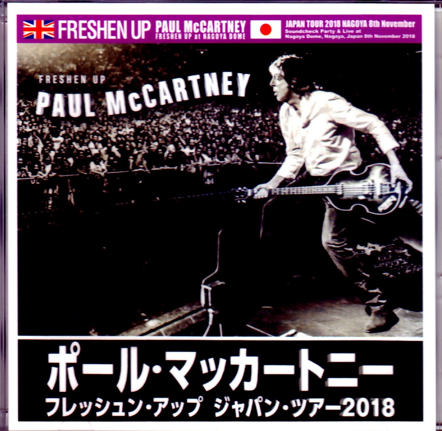 Paul McCartney ポール・マッカートニー/Aichi,Japan 2018 & SC Omnidirectional Mic Ver.
