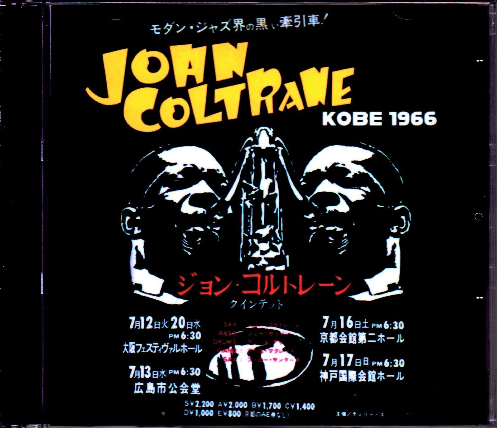 John Coltrane ジョン コルトレーン Hyogo Japan 1966