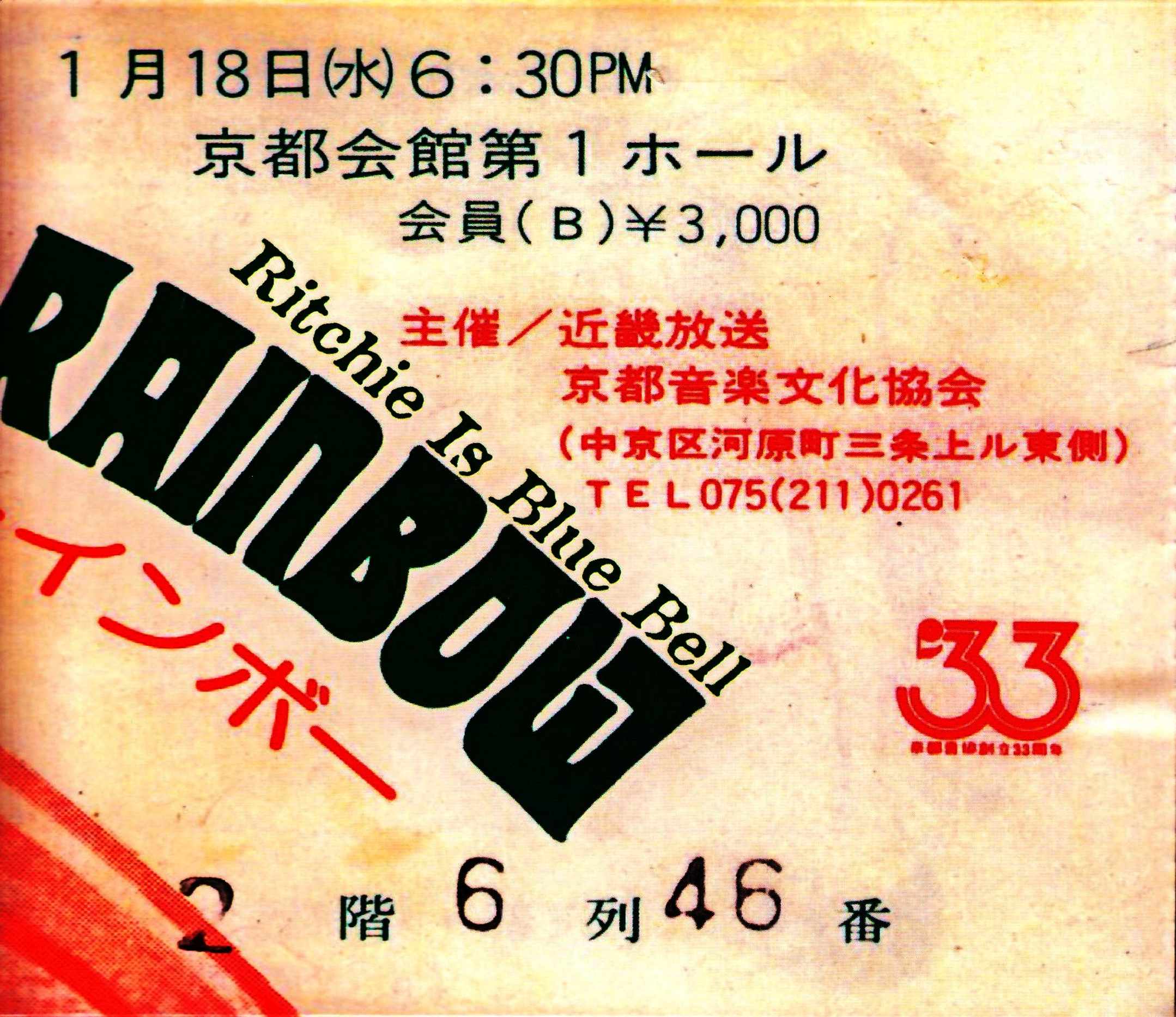 Rainbow レインボー/Kyoto,Japan 1978