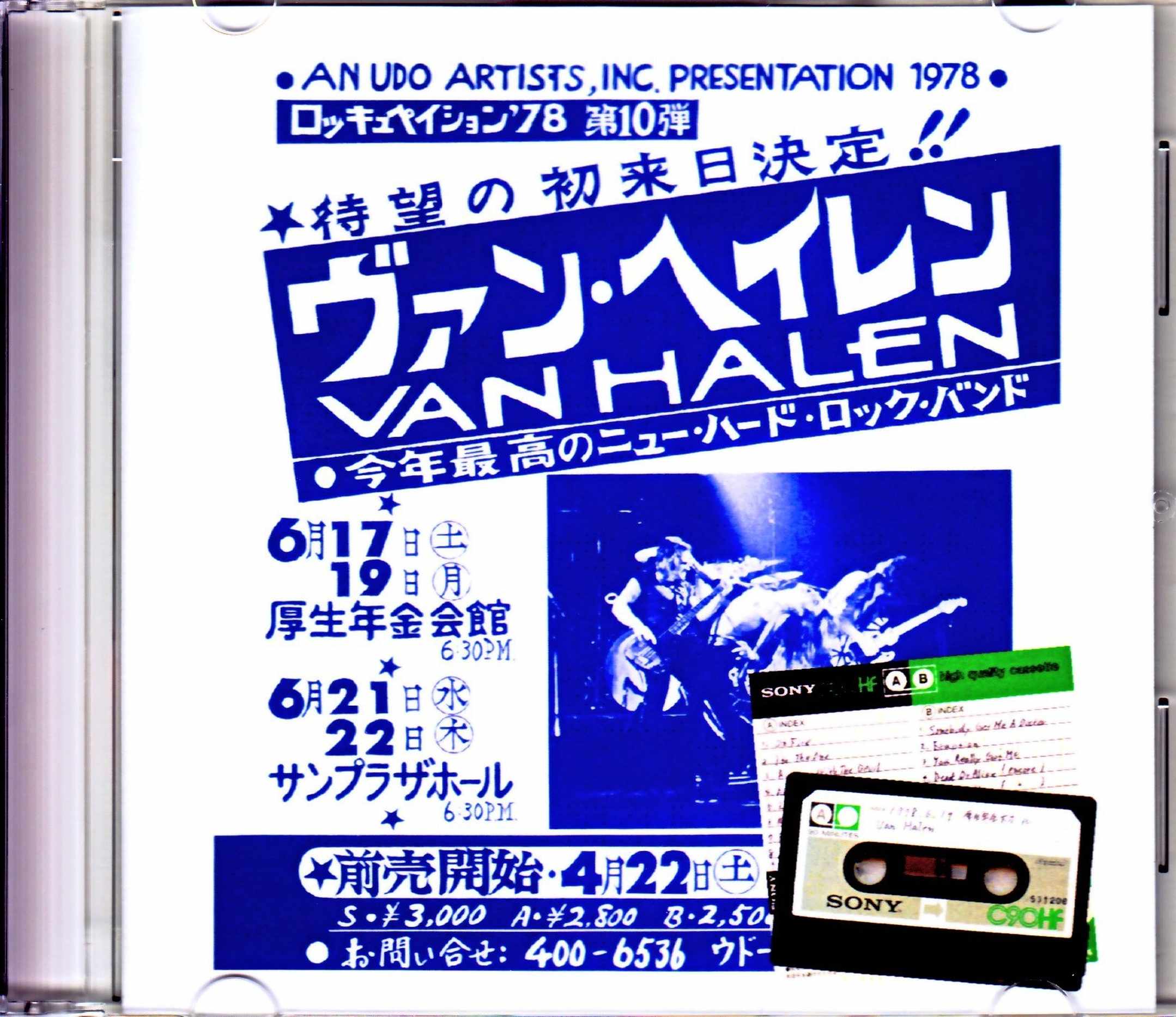 Van Halen ヴァン・ヘイレン/東京厚生年金会館 1978年 2公演目 New Master