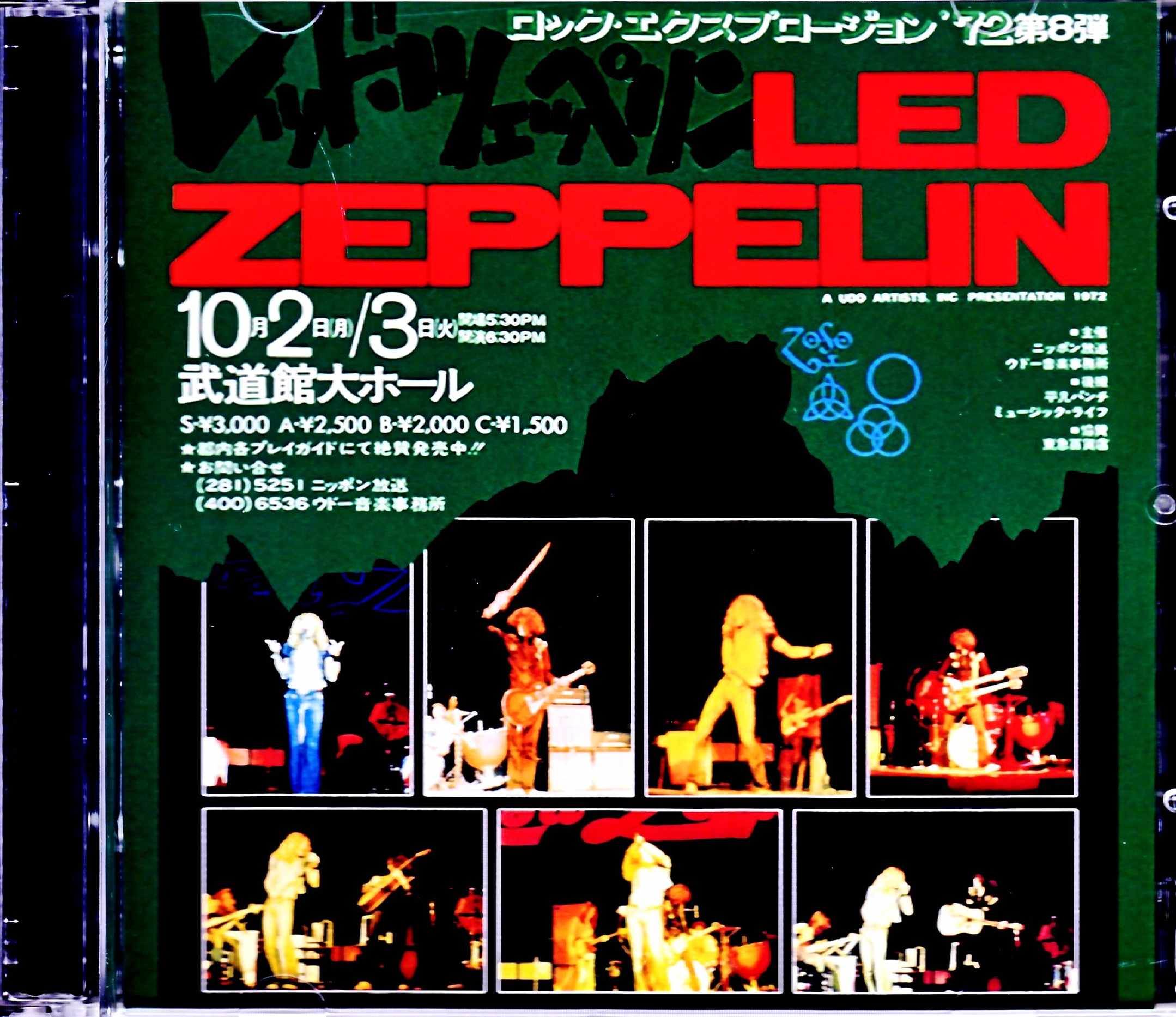 Led Zeppelin レッド・ツェッペリン/Tokyo,Japan 10.2.1972 Upgrade