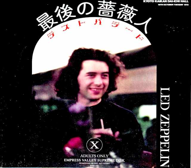 Led Zeppelin レッド・ツェッペリン/第二回来日公演最終日・京都会館第1ホール 完全版 1972年 Kyoto,Japan 1972 New Source Complete