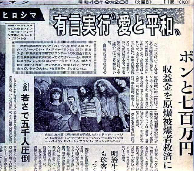Led Zeppelin レッド・ツェッペリン/広島県立体育館 1971年 愛と平和・特別チャリティーコンサート Hiroshima,Japan 1971