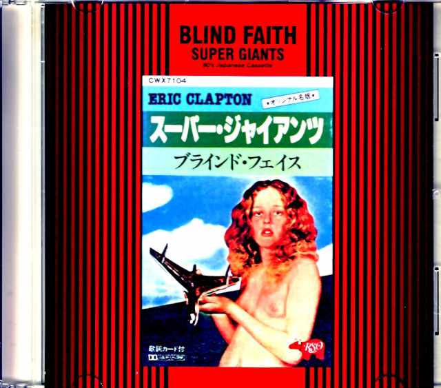 Blind Faith ブラインド・フェイス/スーパー・ジャイアンツ Super Giants 80's Japanese Cassette Edition