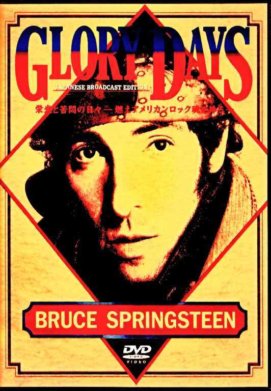 Bruce Springsteen ブルース・スプリングスティーン/栄光と苦闘の日々・熱きアメリカンロック魂を語る Japanese TV Broadcast 1988