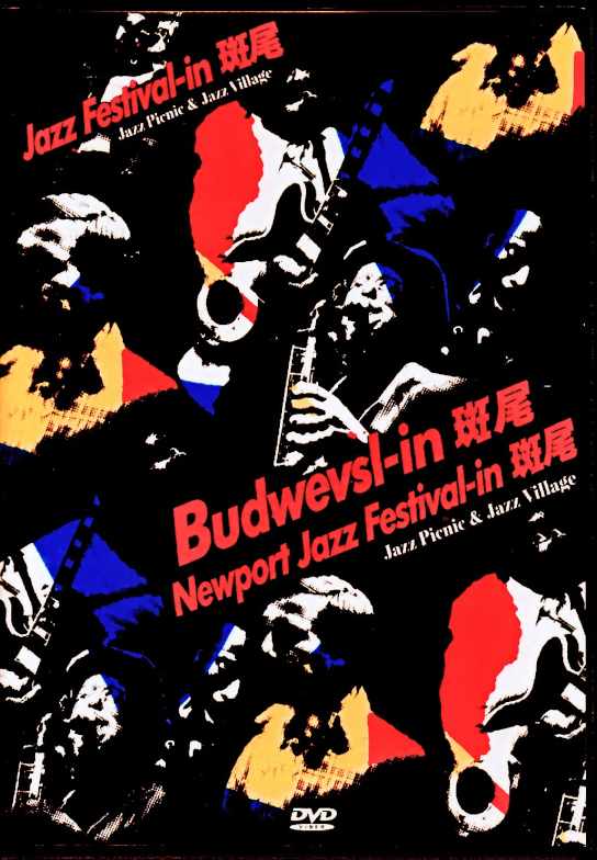 Various Artists B.B. King,Spyro Gyra,Gary Burton/斑尾高原のジャズ・フェスティバル Nagano,Japan 1984