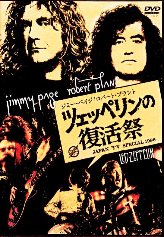Jimmy Page Robert Plant ジミー・ペイジ ロバート・プラント/ツェッペリンの復活祭 Japanese TV Special 1996