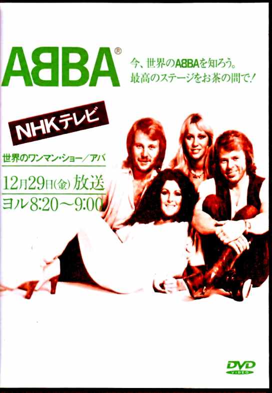 Abba アバ/世界のアバを知ろう Poland 1976 Japanese Broadcast Edition