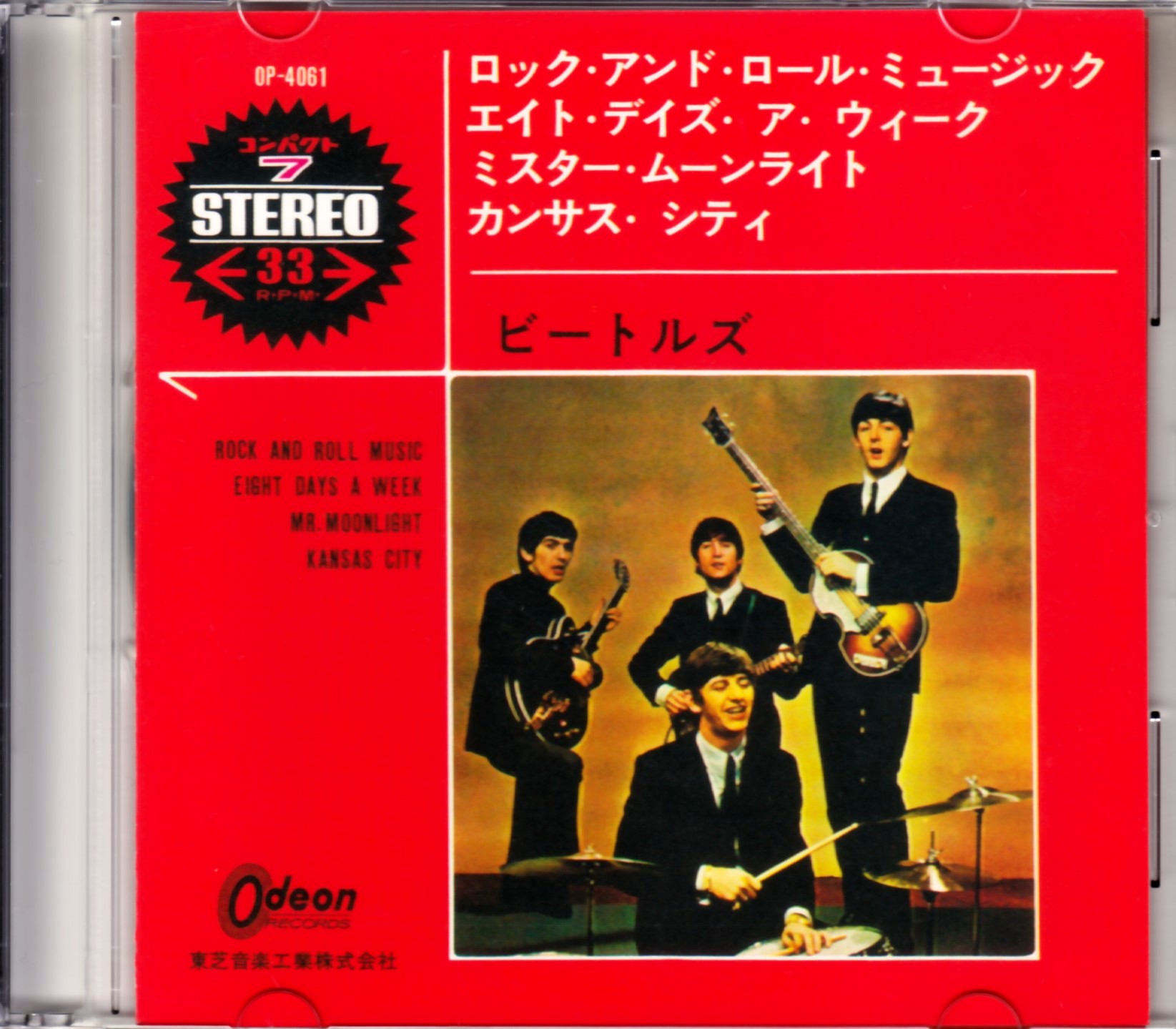 Beatles ビートルズ/Rock and Roll Music Japan EP