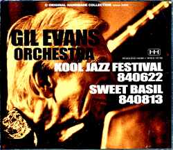 Gil Evans Orchestra ギル・エヴァンス/NY,USA 8.13.1984 Complete & more