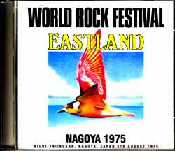 Various Artists 出演者は秘密/ワールド・ロック・フェスティヴァル 1975年8月5日名古屋・愛知県体育館