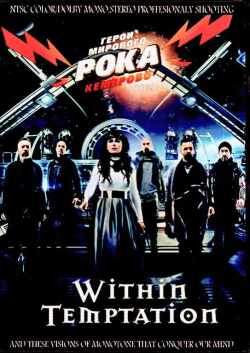 Within Temptation ウィズイン・テンプテーション/Russia 2019 Complete