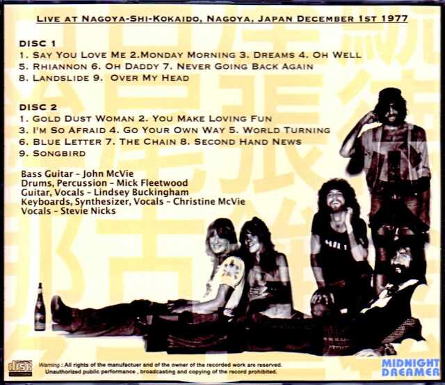Fleetwood Mac フリートウッド・マック/Aichi,Japan 1977