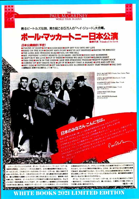 Paul McCartney ポール・マッカートニー/やっと会えたね Tokyo
