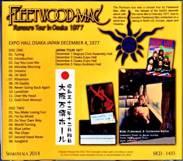 Fleetwood Mac フリートウッド・マック/大阪万博ホール 1977年・完全