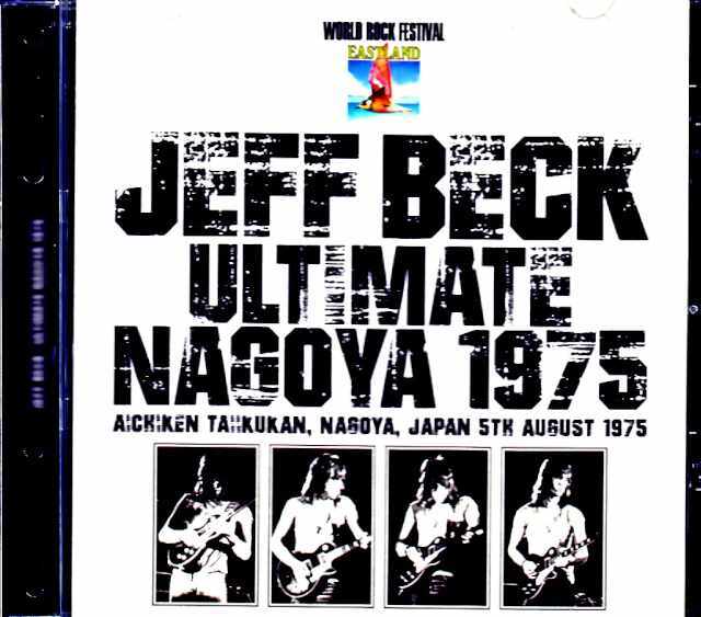 第1回ワールドロックフェスティバル 販促ポスター B2 1975年 ジェフベック Jeff Beck ジェフ・ベック/Aichi,Japan 08.05.1975 Complete Upgrade