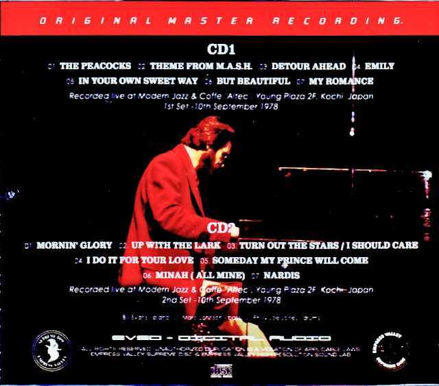 Bill Evans ビル・エヴァンス/高知のジャズ喫茶「アルテック」公演