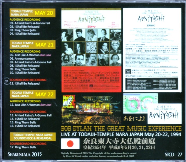 Bob Dylan ボブ・ディラン/Nara,Japan 1994