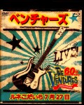 Ventures ベンチャーズ/Tokyo,Japan 7.27.2019 Blu-Ray & DVD Ver.