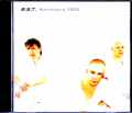 E.S.T. Esbjorn Svensson Trio エスビョルン・スヴェンソン/Germany 2000