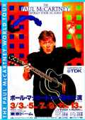 Paul McCartney ポール・マッカートニー/やっと会えたね Tokyo,Japan 3.3.1990 S & V