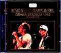 Simon & Garfunkel サイモン・アンド・ガーファンクル/Osaka,Japan 5.8.1982 Complete Soundboard